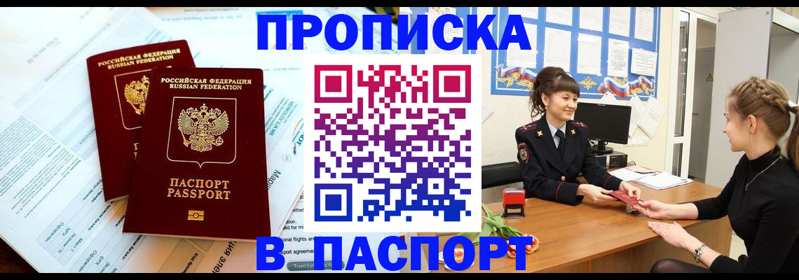 прописка штамп в Нязепетровске